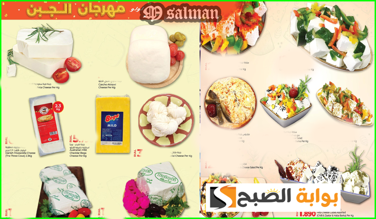 عروض منتجات الألبان