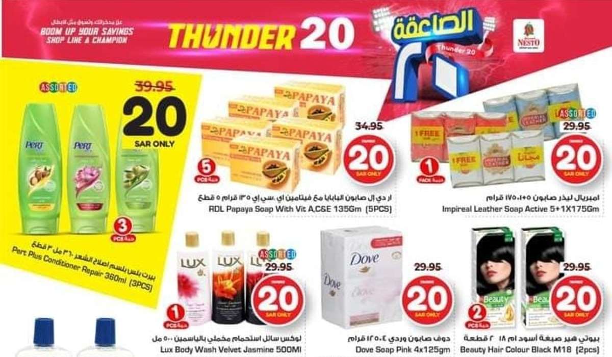 عروض نستو السعودية