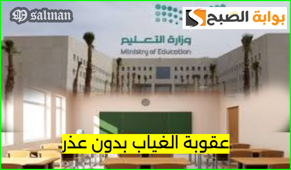 أخبار وزارة التعليم السعودية