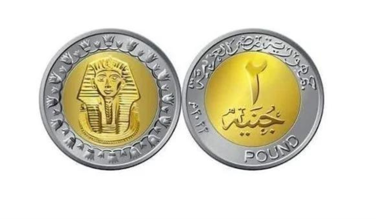 عملة جديدة فئة 2 جنيه