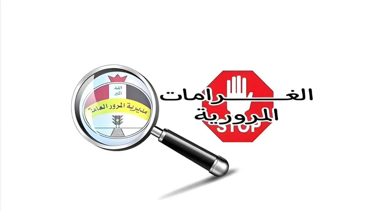 غرامات المرور العامة الرقم الالماني 2024