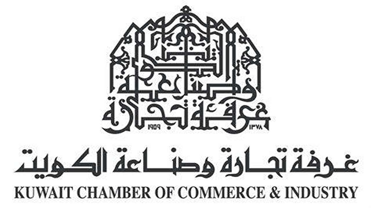 الاستعلام عن الشركات غرفة التجارة الكويت