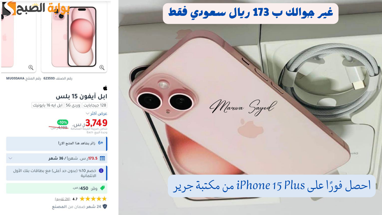 غير جوالك ب 173 ريال سعودي فقط