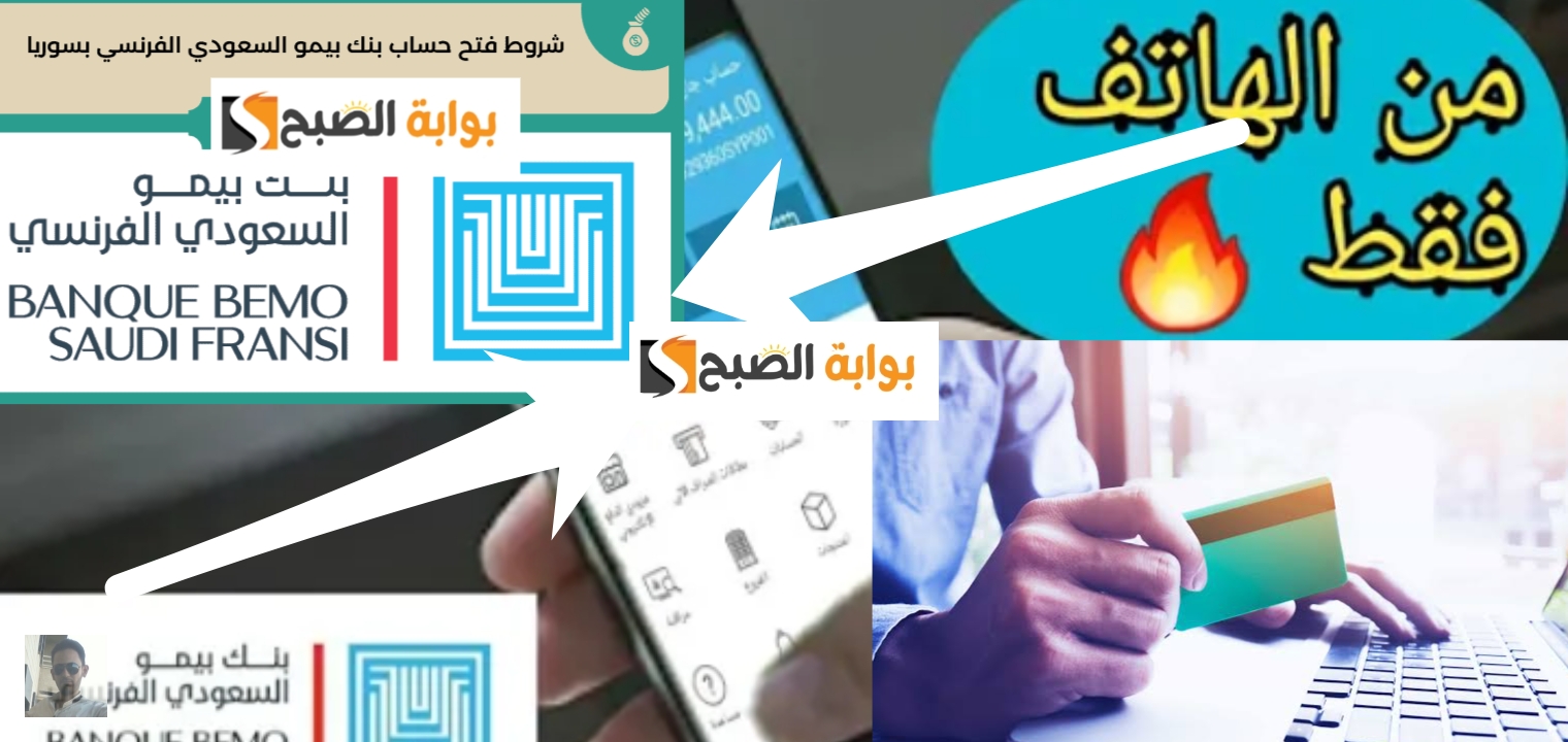 فتح حساب في بنك بيمو الفرنسي