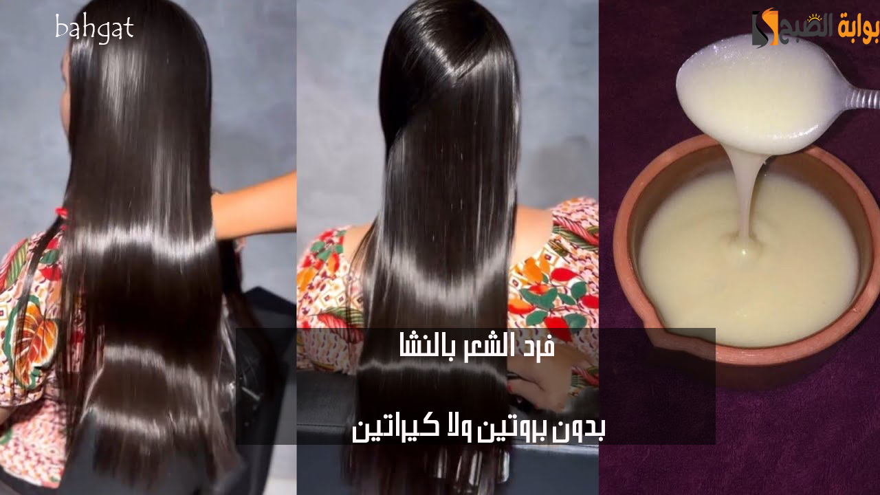 فرد الشعر بالنشا