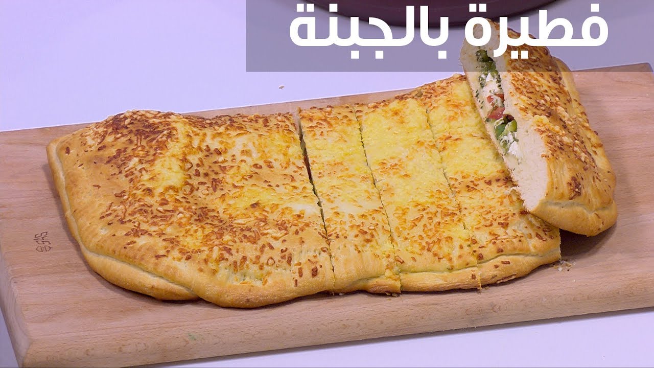 فطيرة الجبنة الرائعة الشهية