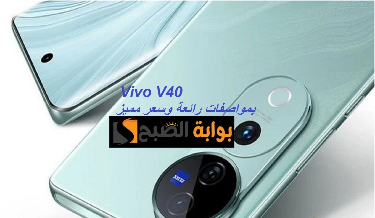 فلاش LED دائري .. مواصفات هاتف Vivo V40 الجديد لعشاق السيلفي بكاميرا مميزة وسعر رائع