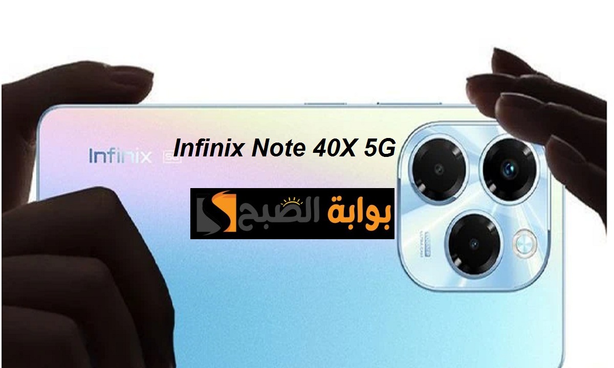 فلاش LED رُباعي.. مواصفات هاتف Infinix Note 40X 5G الجديد بكاميرا خلفية ثلاثية وسعر رائع