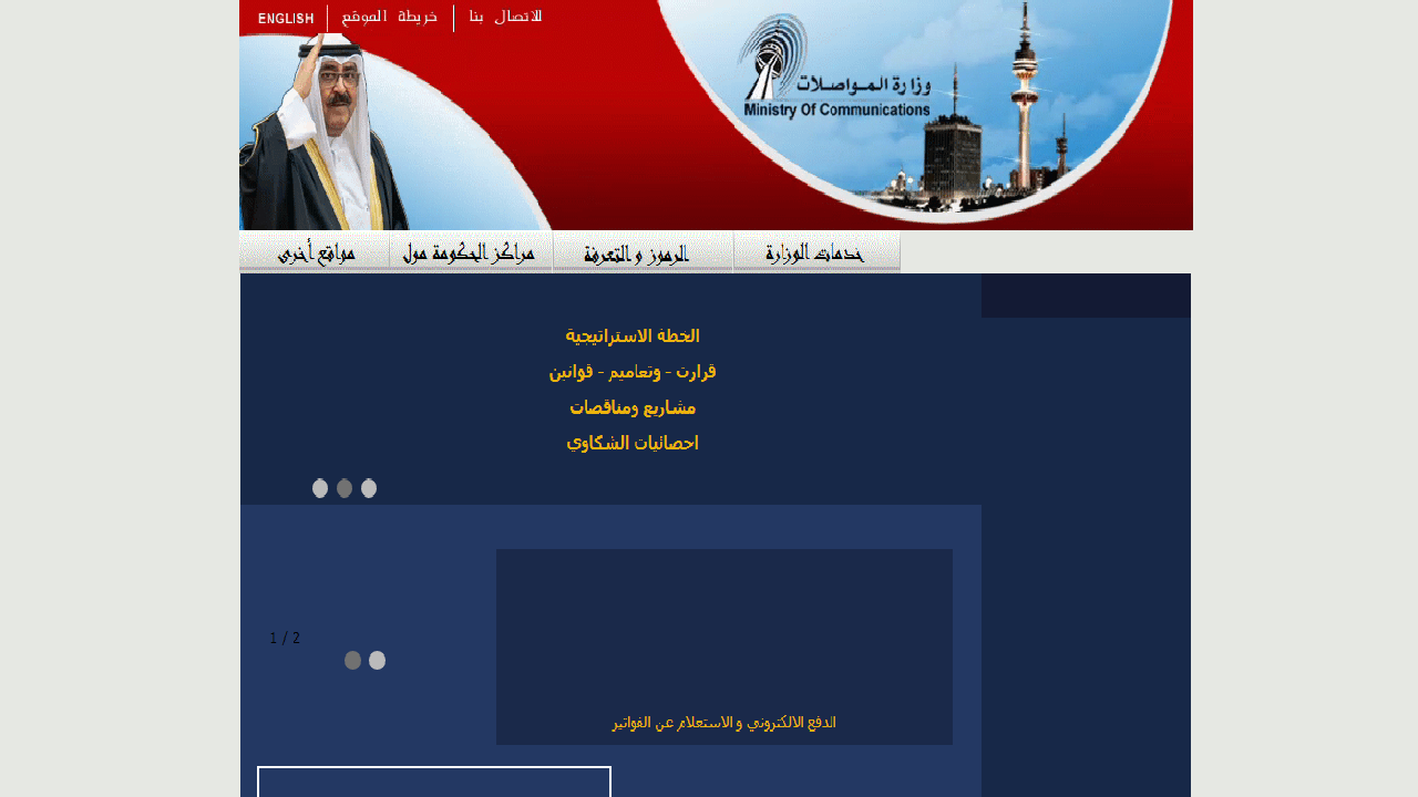 فواتير الهاتف الأرضي في الكويت 