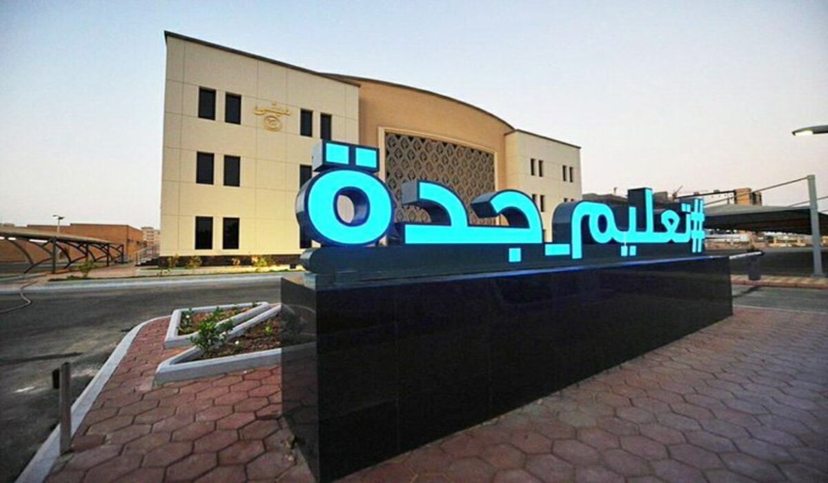 بدءً من الأحد التعليم تبدأ تطبيق نظام الدوام المرن في إدارة تعليم جدة.. التفاصيل