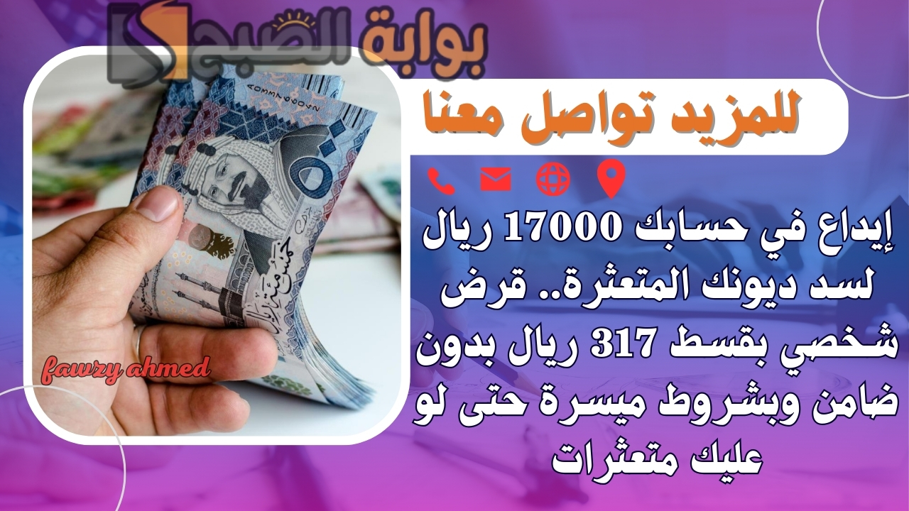 قرض شخصي بقسط 317 ريال
