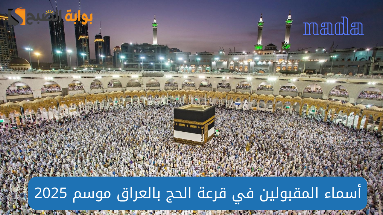 قرعة الحج