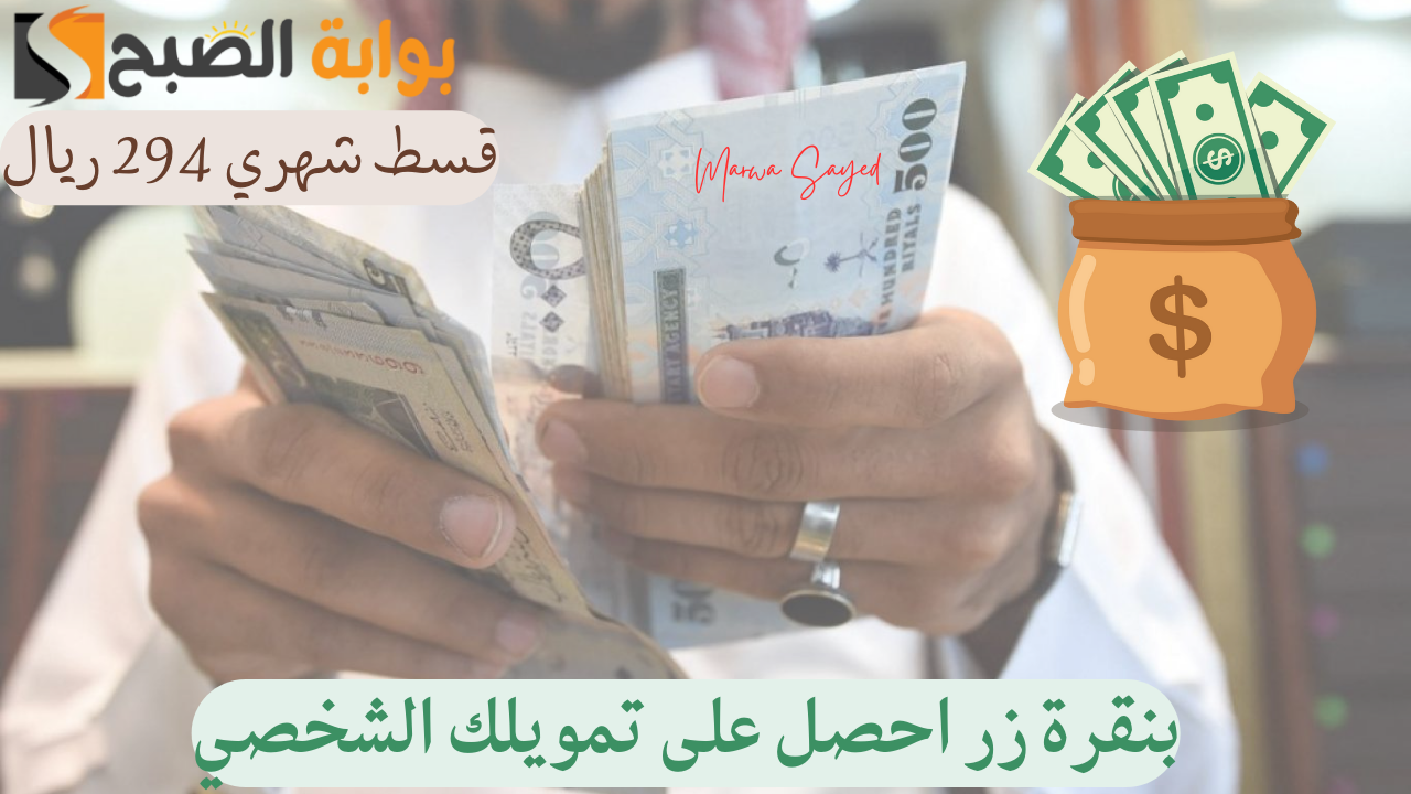 قسط شهري 294 ريال