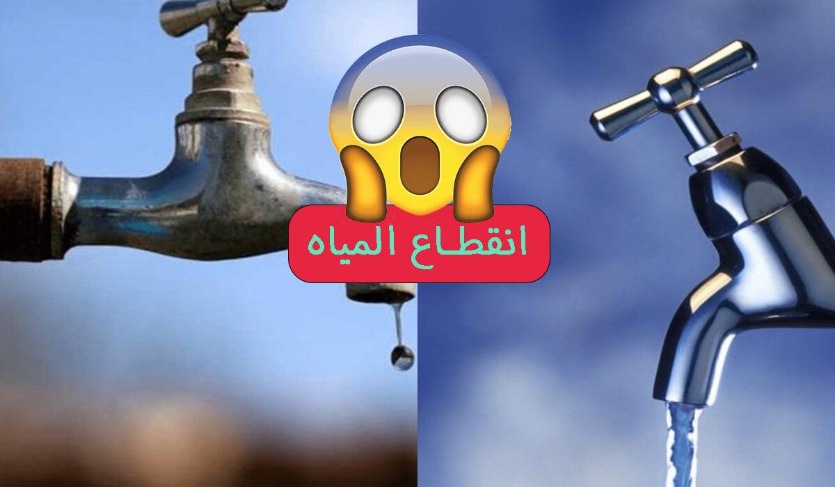 قطع المياه لمدة 4 ساعات 4