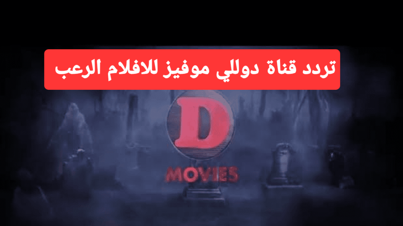 قناة دوللي