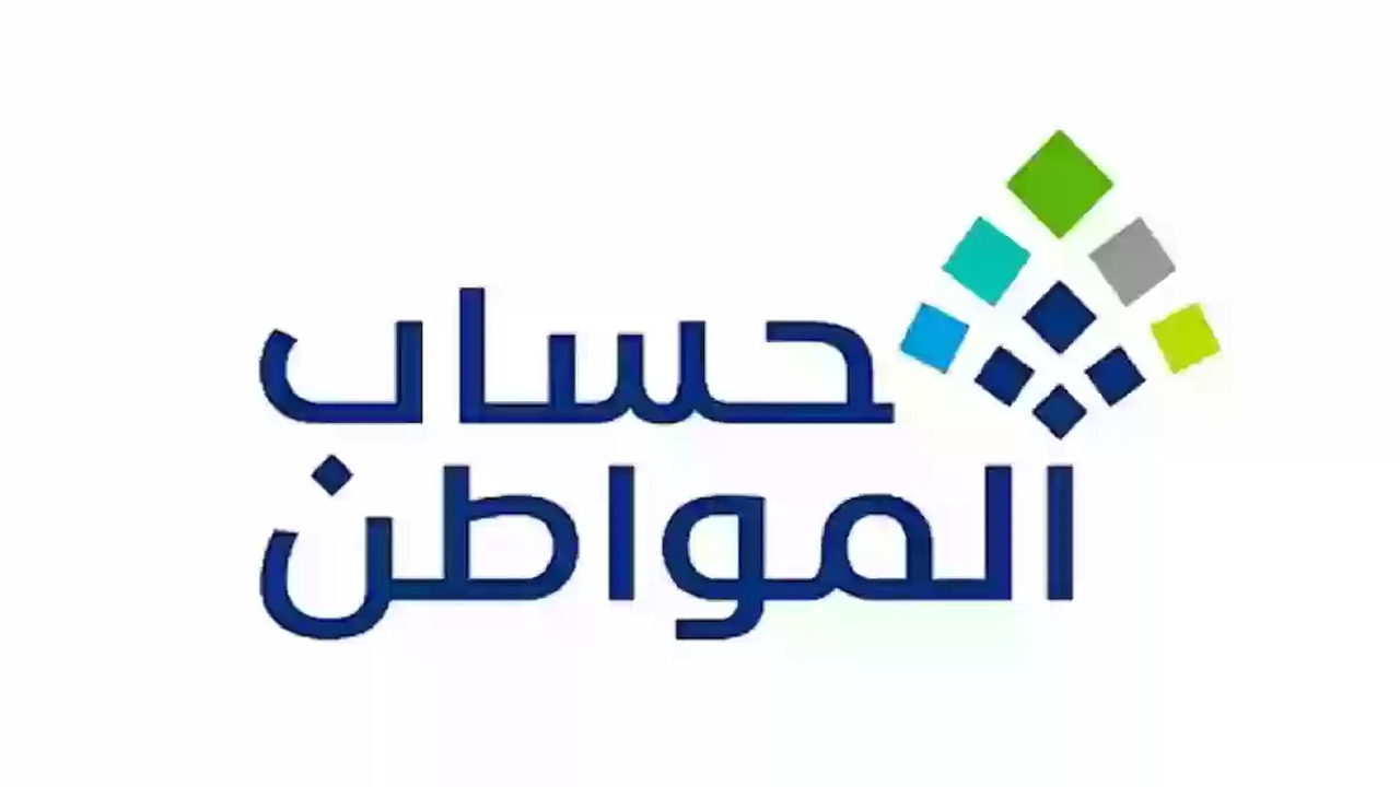 آلية التسجيل للأرامل في حساب المواطن