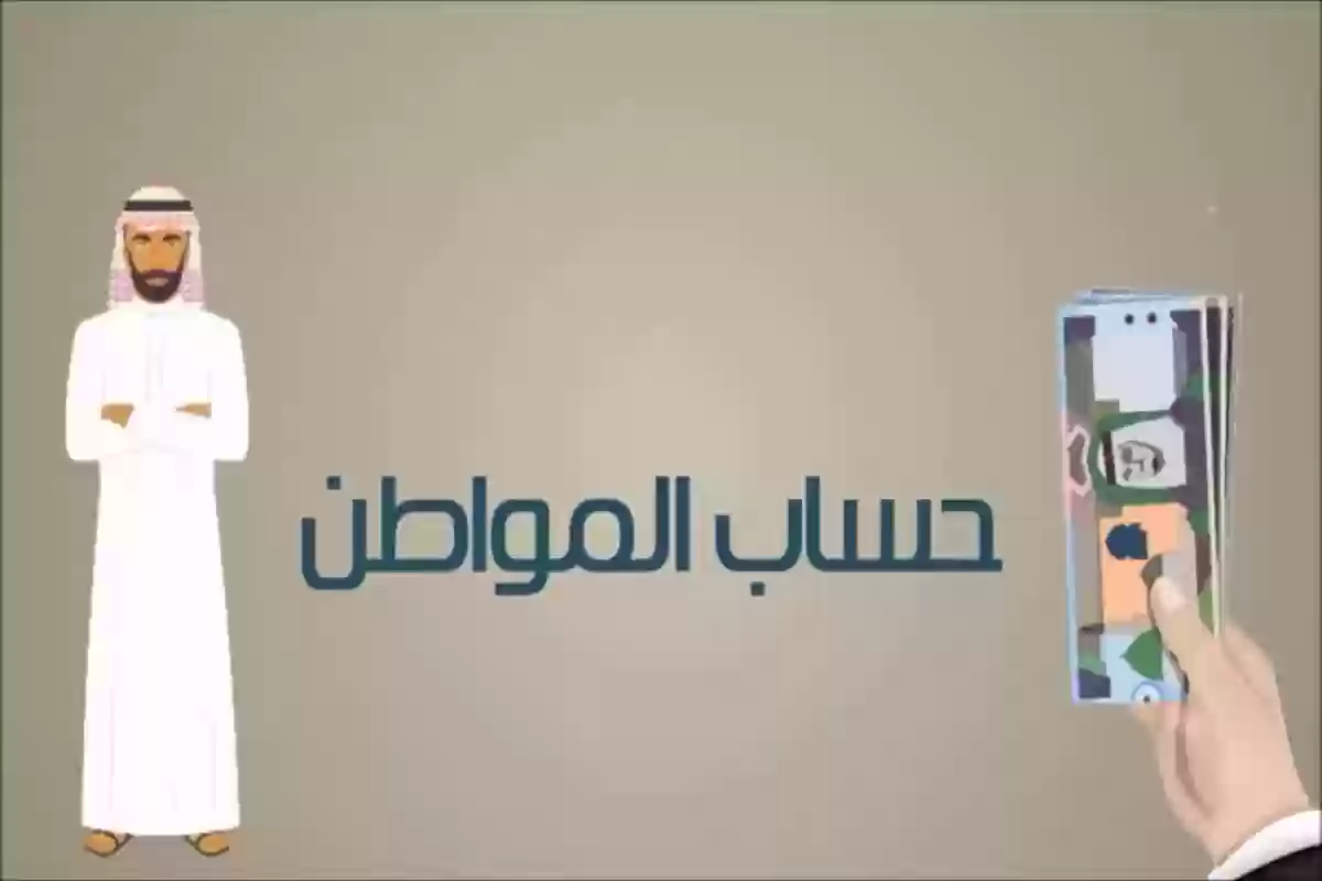 كم رقم الاتصال لحساب المواطن؟