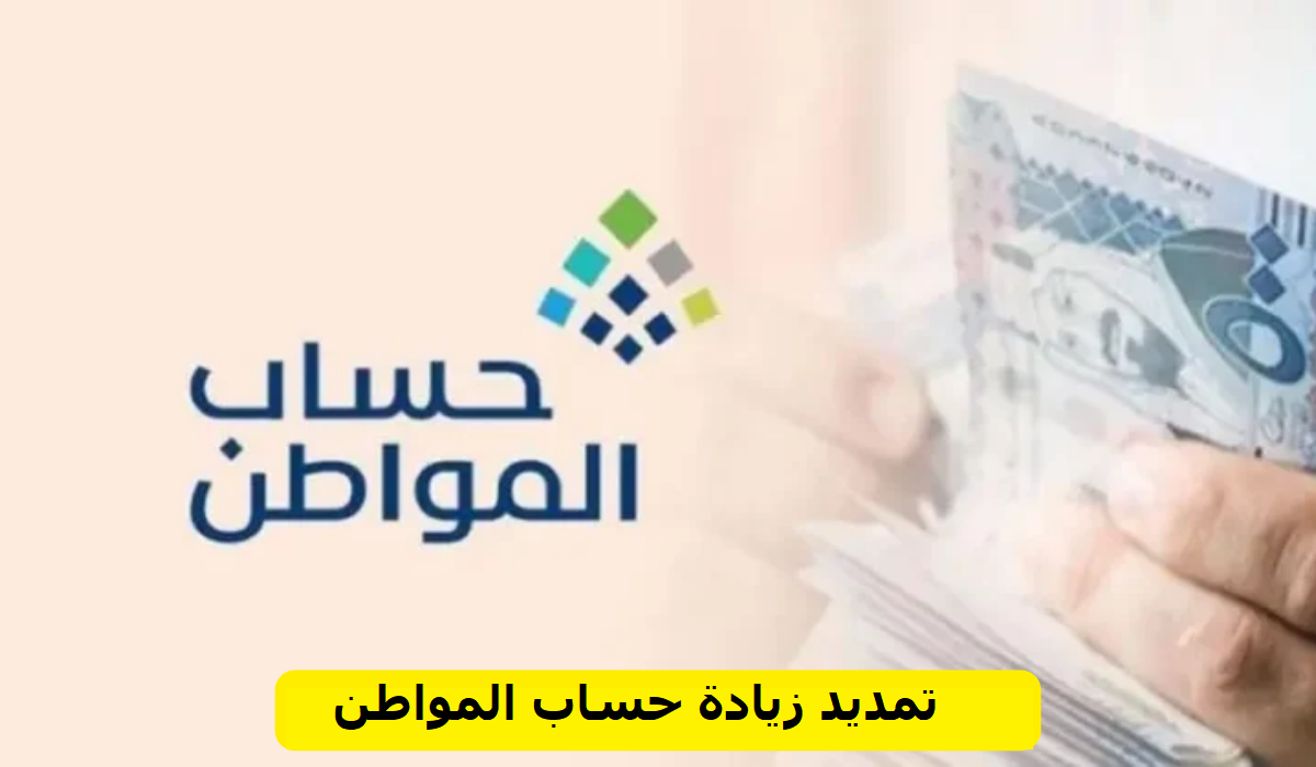 كم يصرف حساب المواطن للفرد