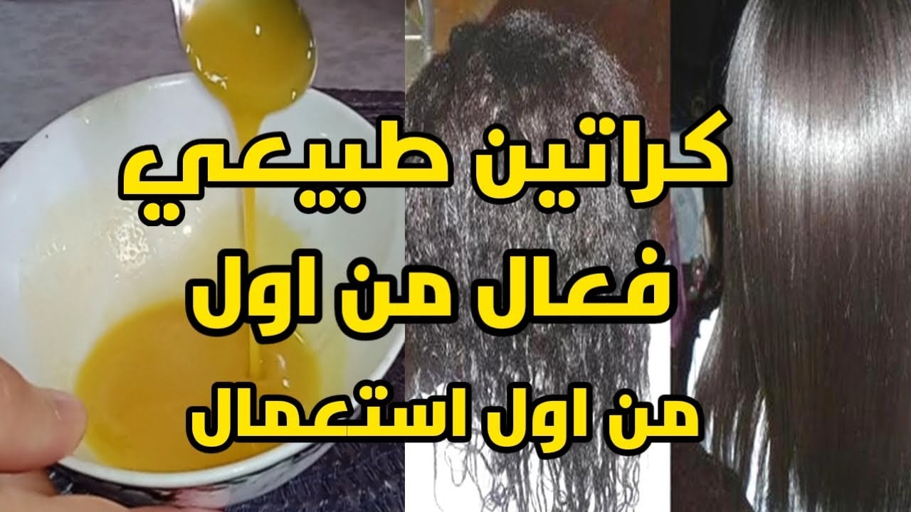 كيراتين طبيعي لفرد الشعر