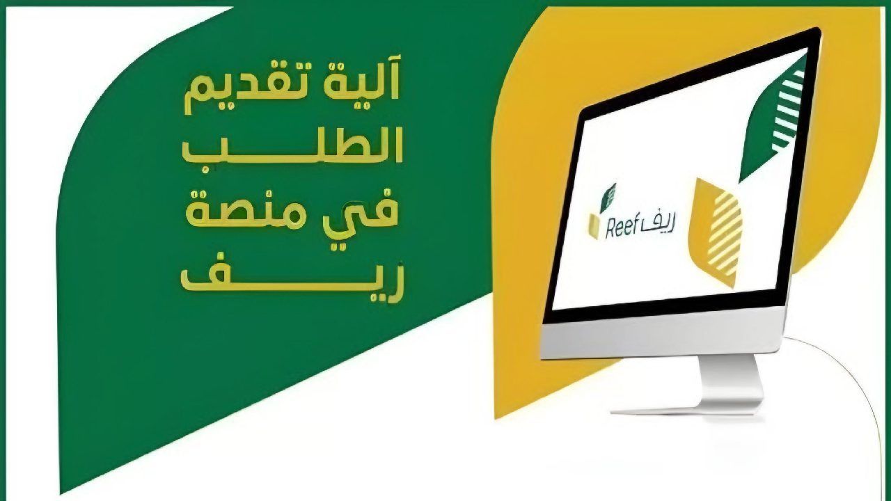 كيفية التسجيل في دعم ريف 1446 والشروط المطلوبة للحصول على الدعم
