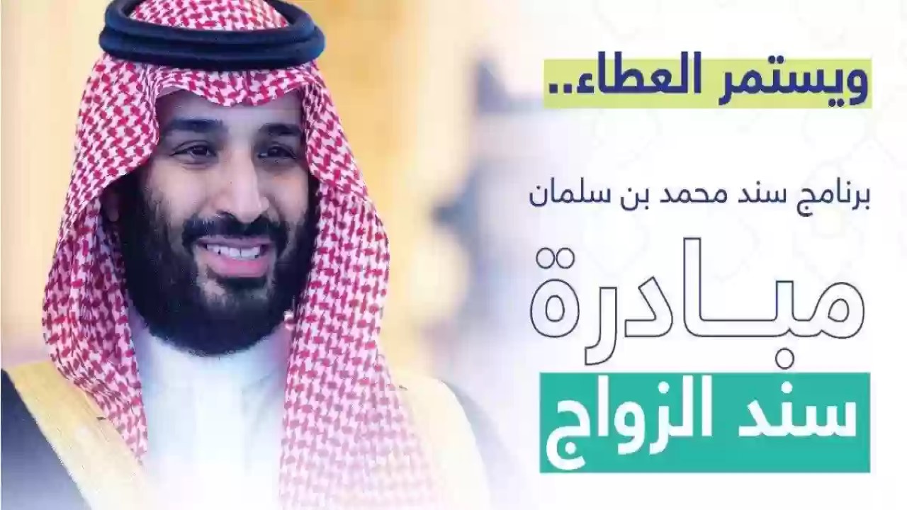 كيفية التسجيل في سند محمد بن سلمان 1446