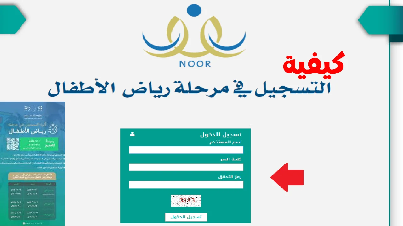 كيفية التسجيل في نظام نور 1446