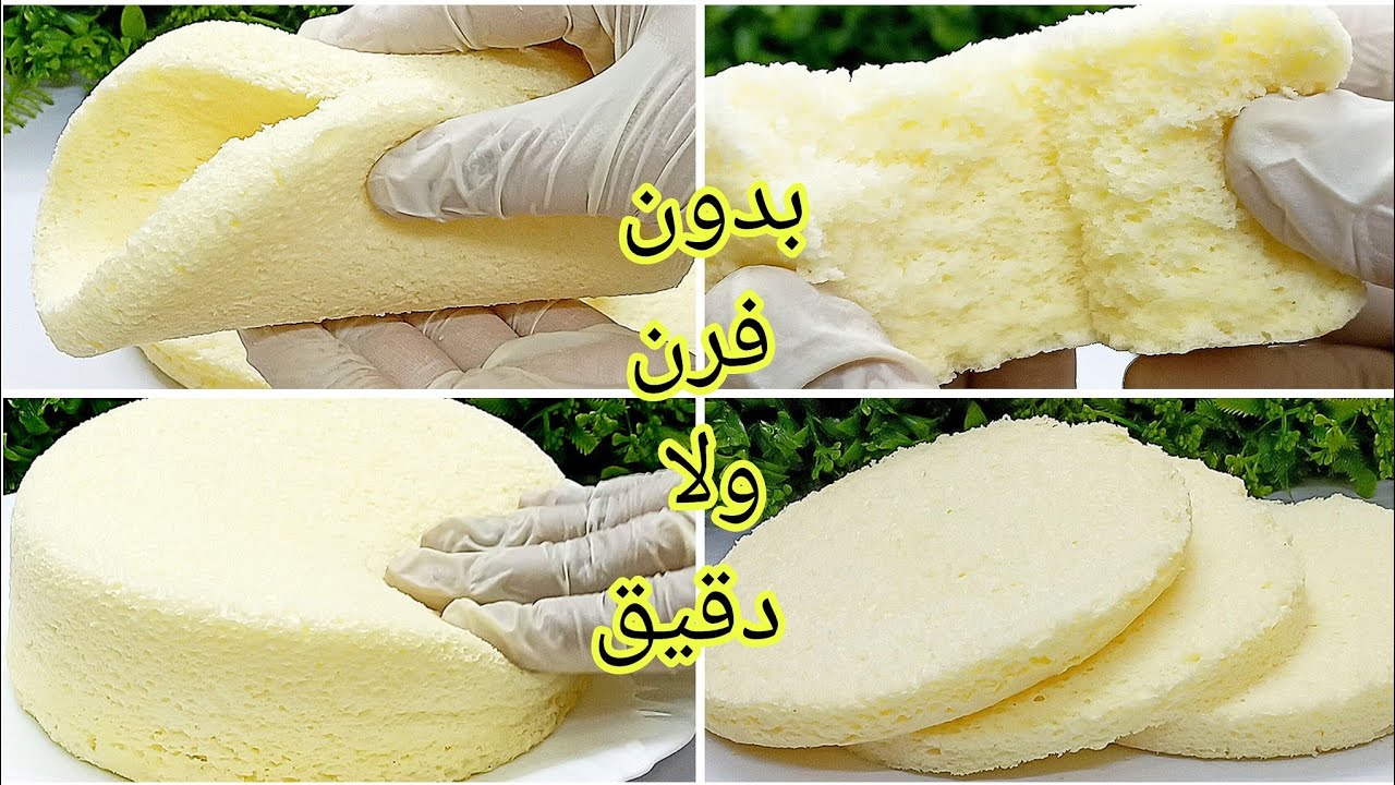 كيك إسفنجي سريع بدون دقيق ولا فرن