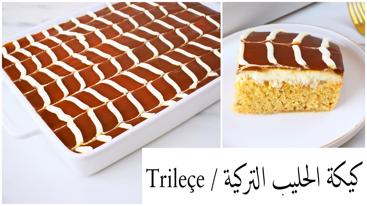 كيك حليب