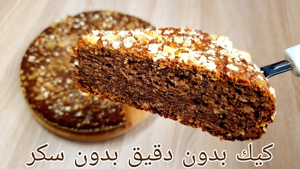 كيكة الشوفان الصحية بمقادير بسيطة