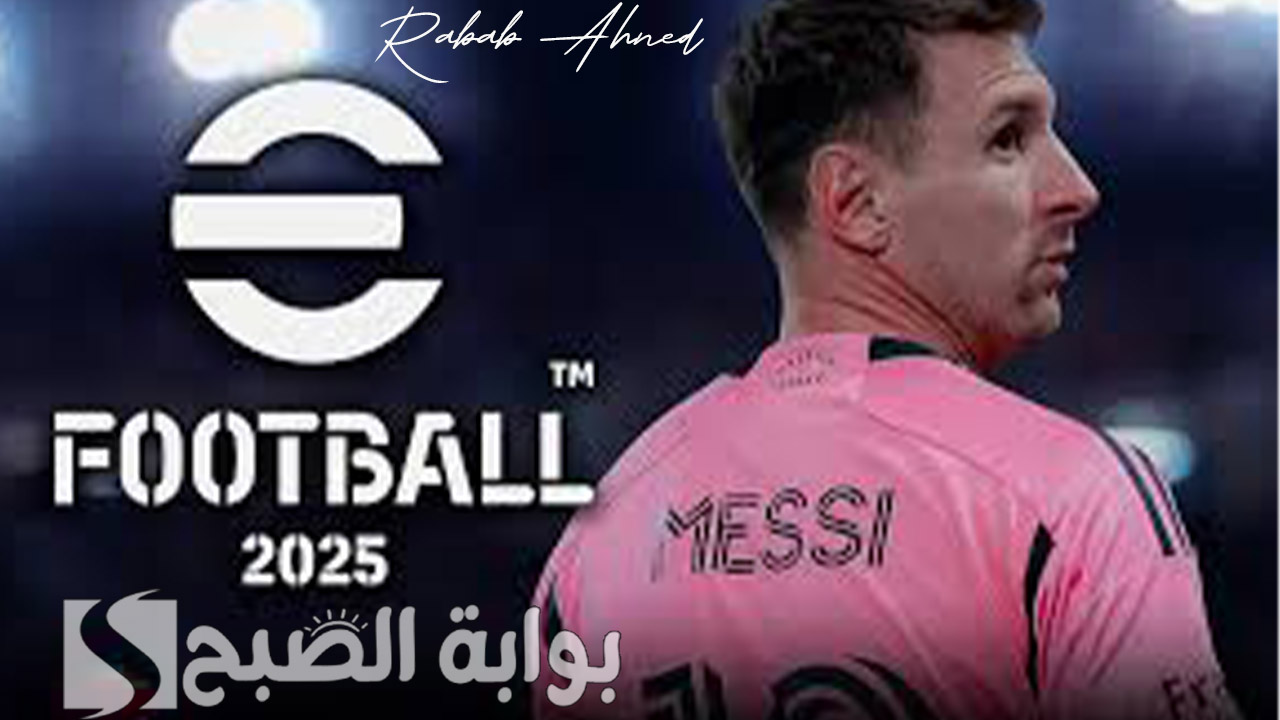 لعبة بيس 2025 eFootball PES
