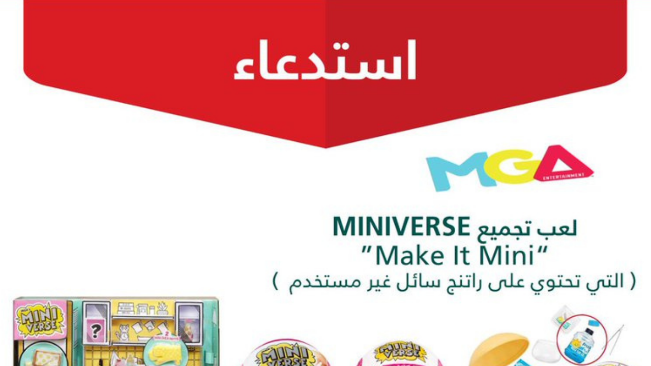 لعبة تجميع MINIVERSE
