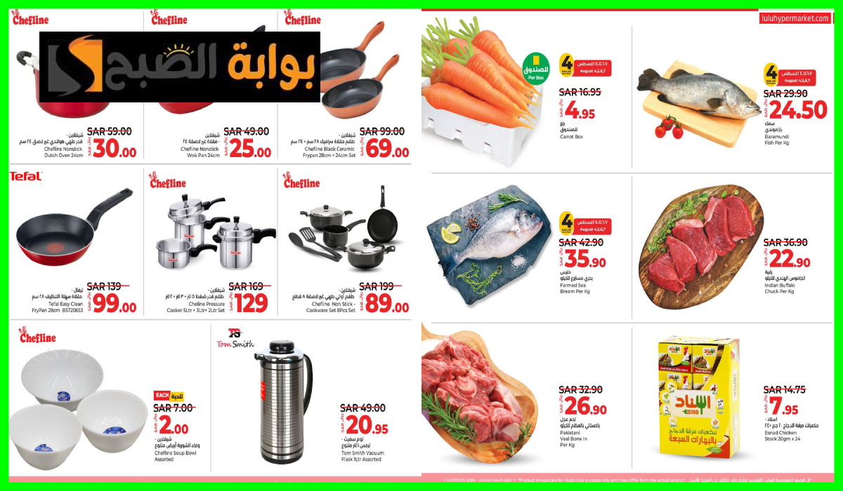 تخفيضات لولو هايبر ماركت