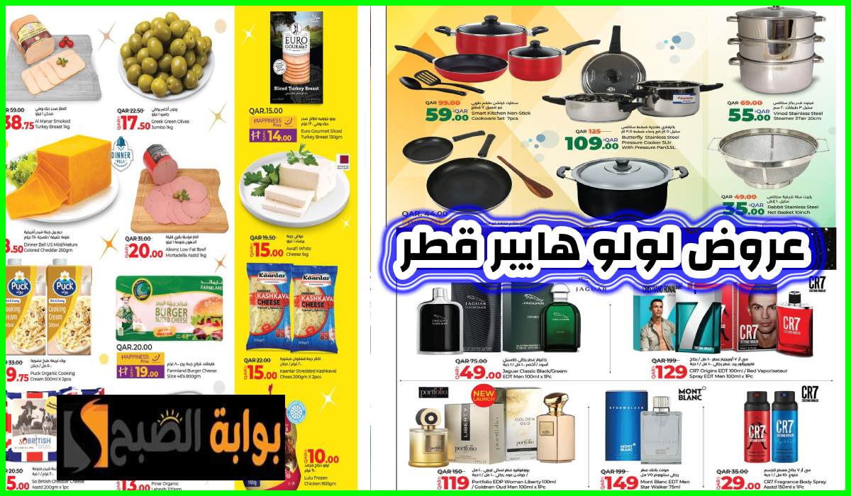 عروض لولو هايبر قطر