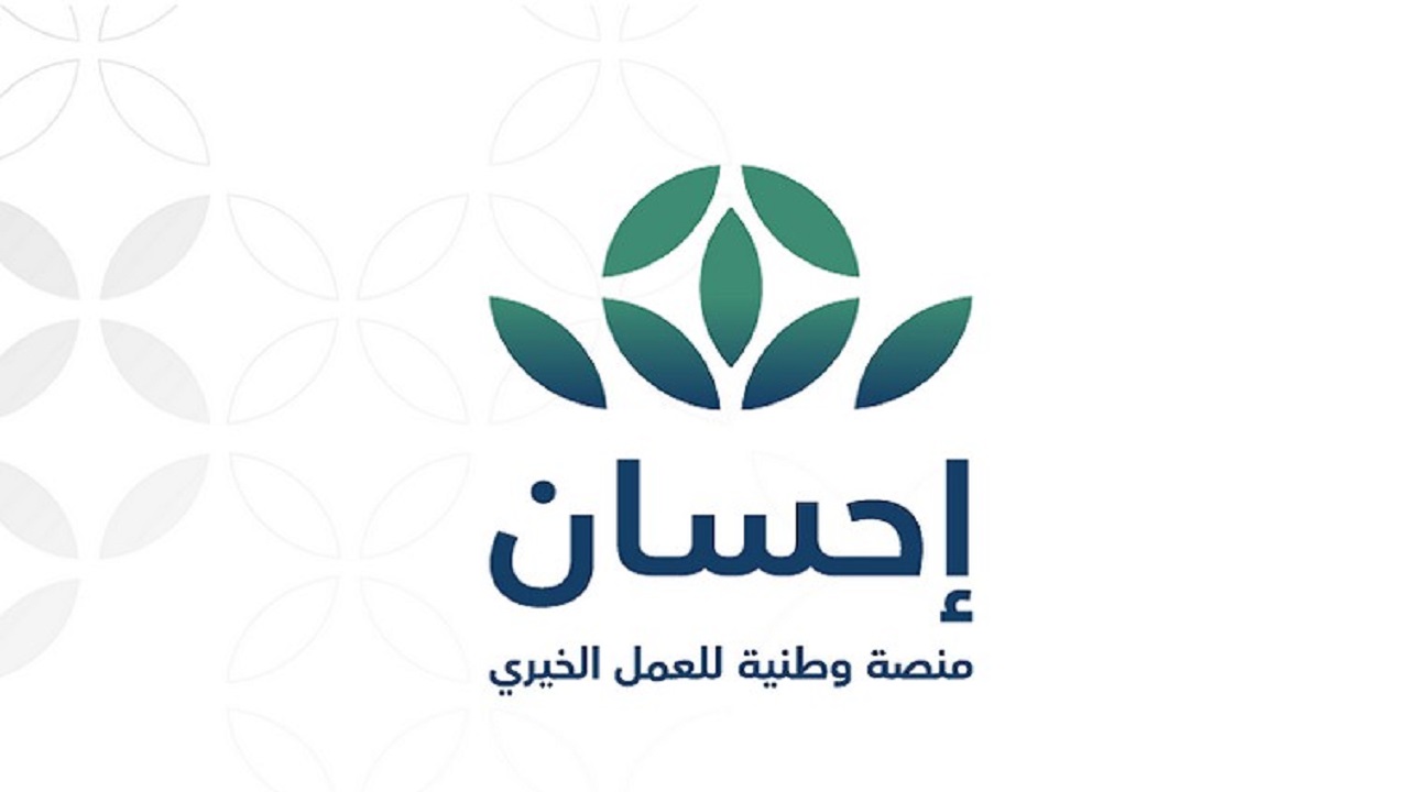 ما هي خطوات التبرع في منصة إحسان