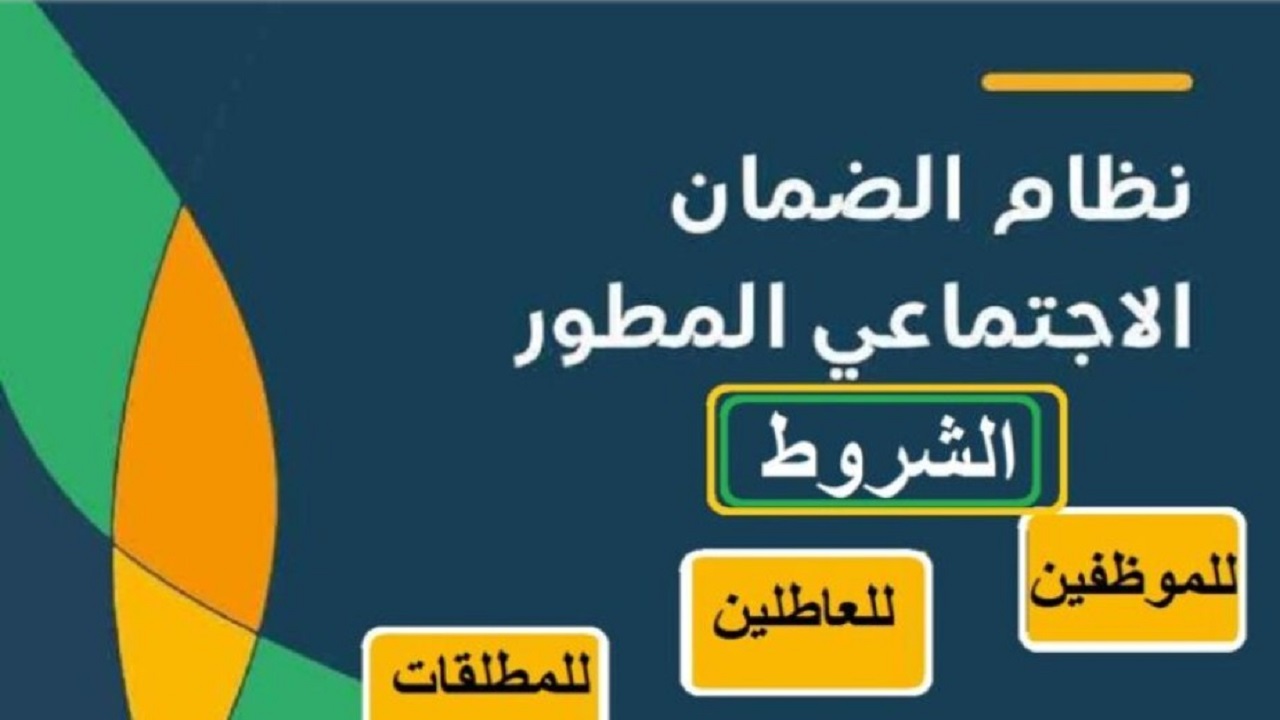 ما هي شروط الضمان المطور للطلاب والمطلقات؟