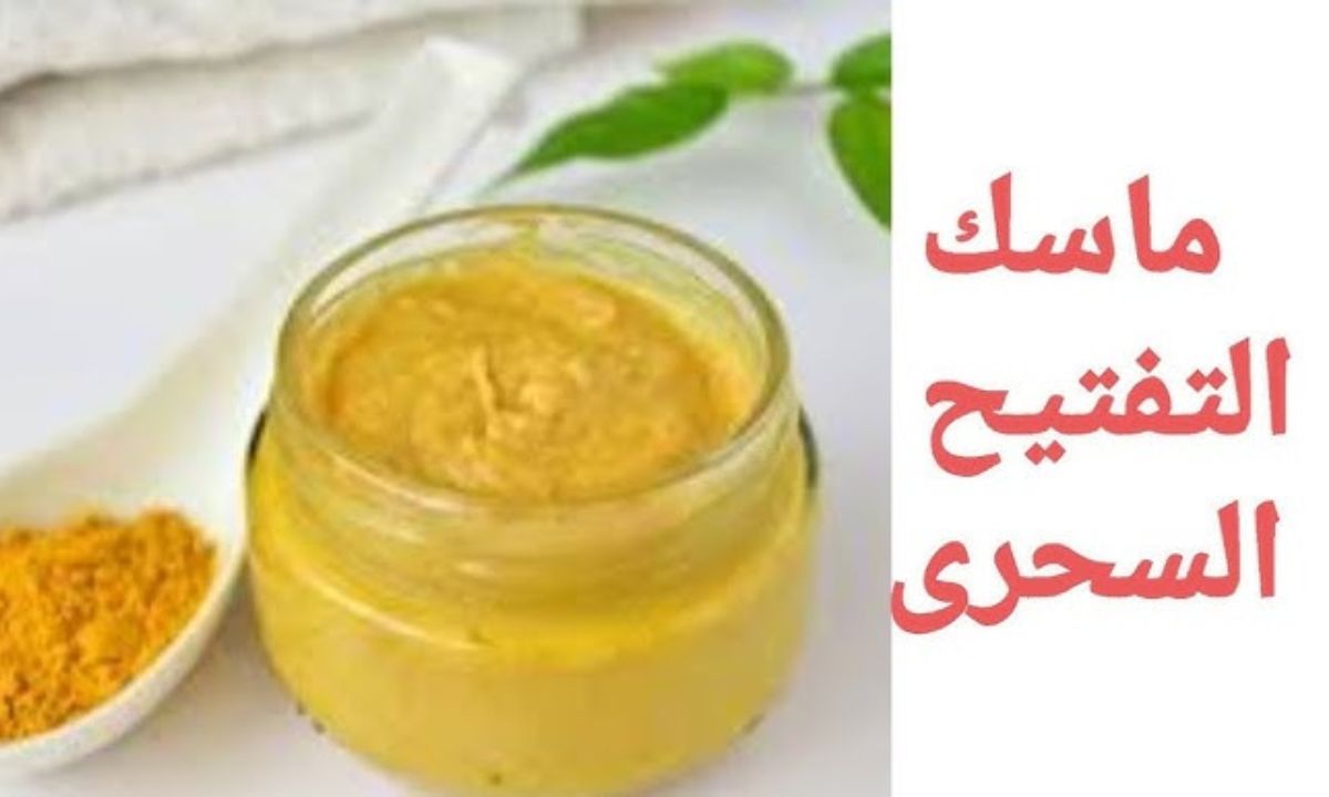 ماسك الكركم والشوفان لتفتيح بشرتك