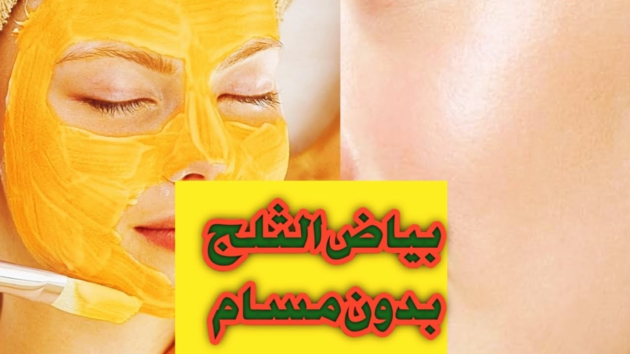 ماسك صفار البيض ودقيق الحمص لشد البشرة