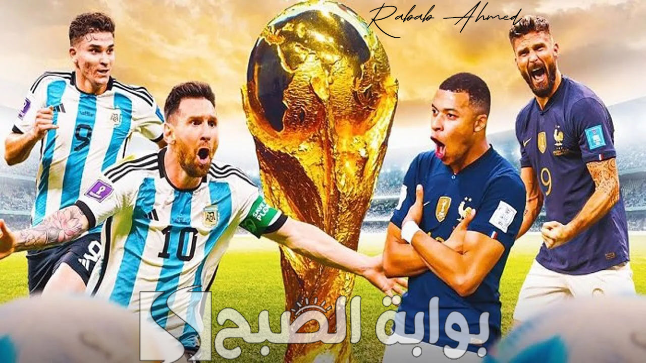 مباراة فرنسا والارجنتين اليوم