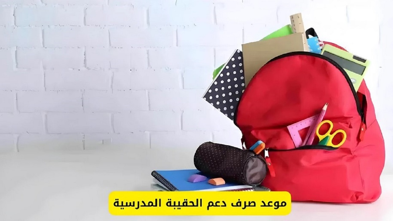 متطلبات استحقاق دعم الحقيبة للمستفيدين
