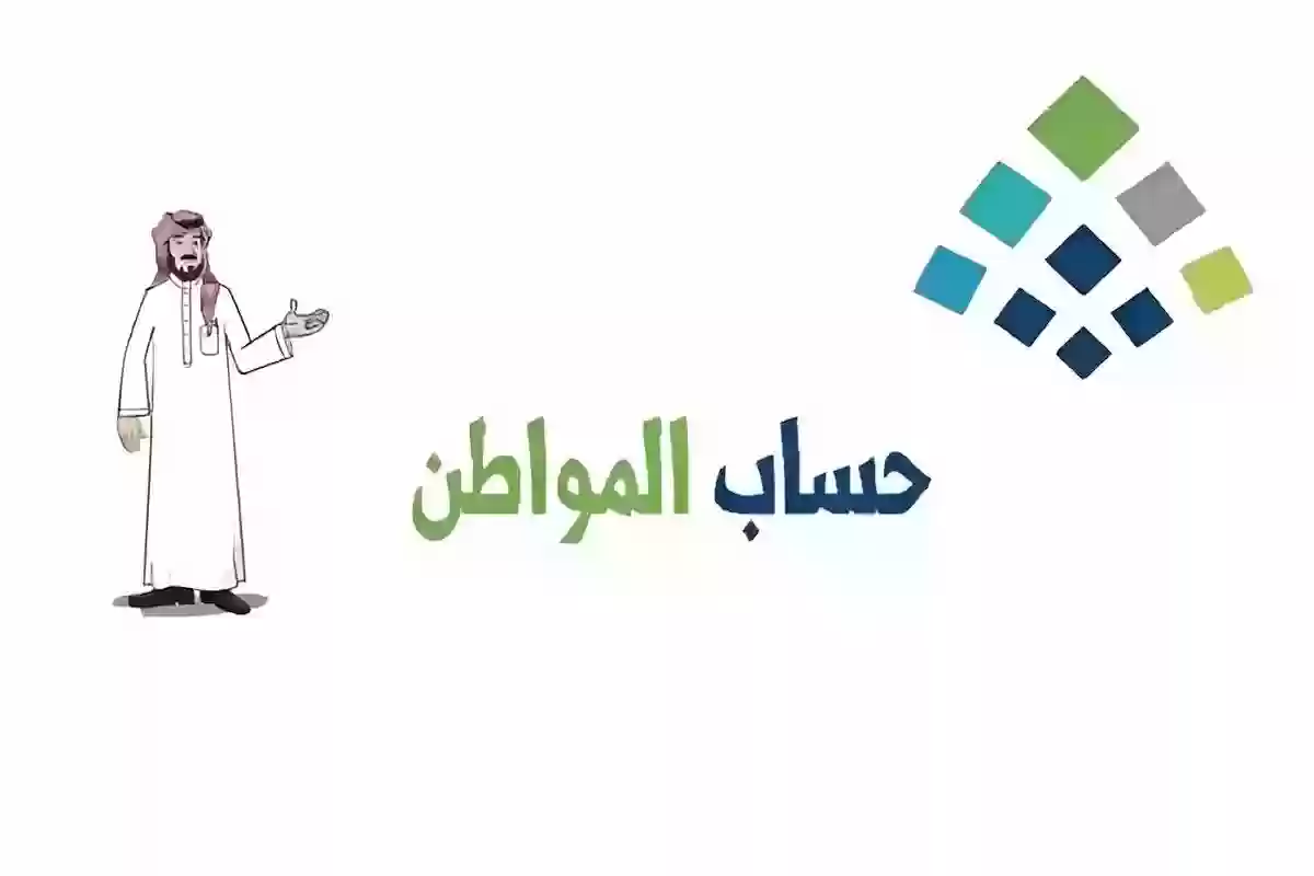 متى تنتهي زيادة حساب المواطن