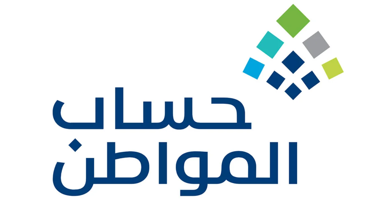 متى ينزل حساب المواطن بالهجري