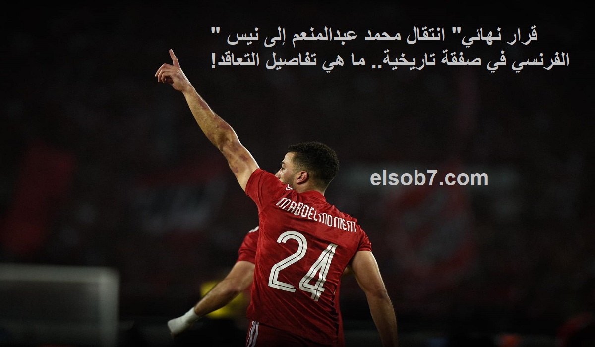 محمد عبدالمنعم