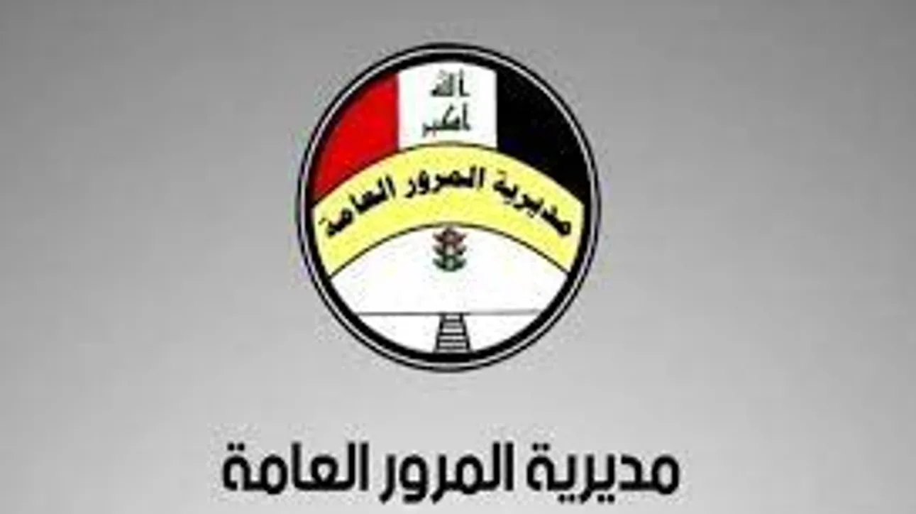 مديرية المرور العامة الغرامات بالعراق