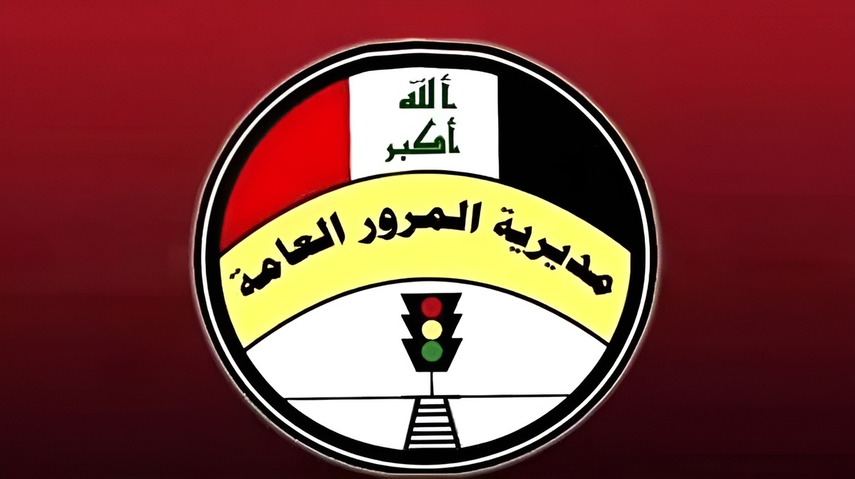 مديرية المرور العامة غرامات الرقم الالماني