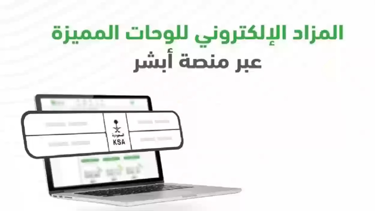 المرور السعودي يطرح مزاد اللوحات الإلكتروني اعتبارًا من الغد | تفاصيل