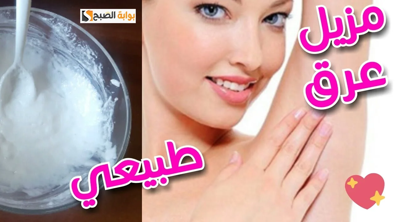مزيل عرق طبيعي