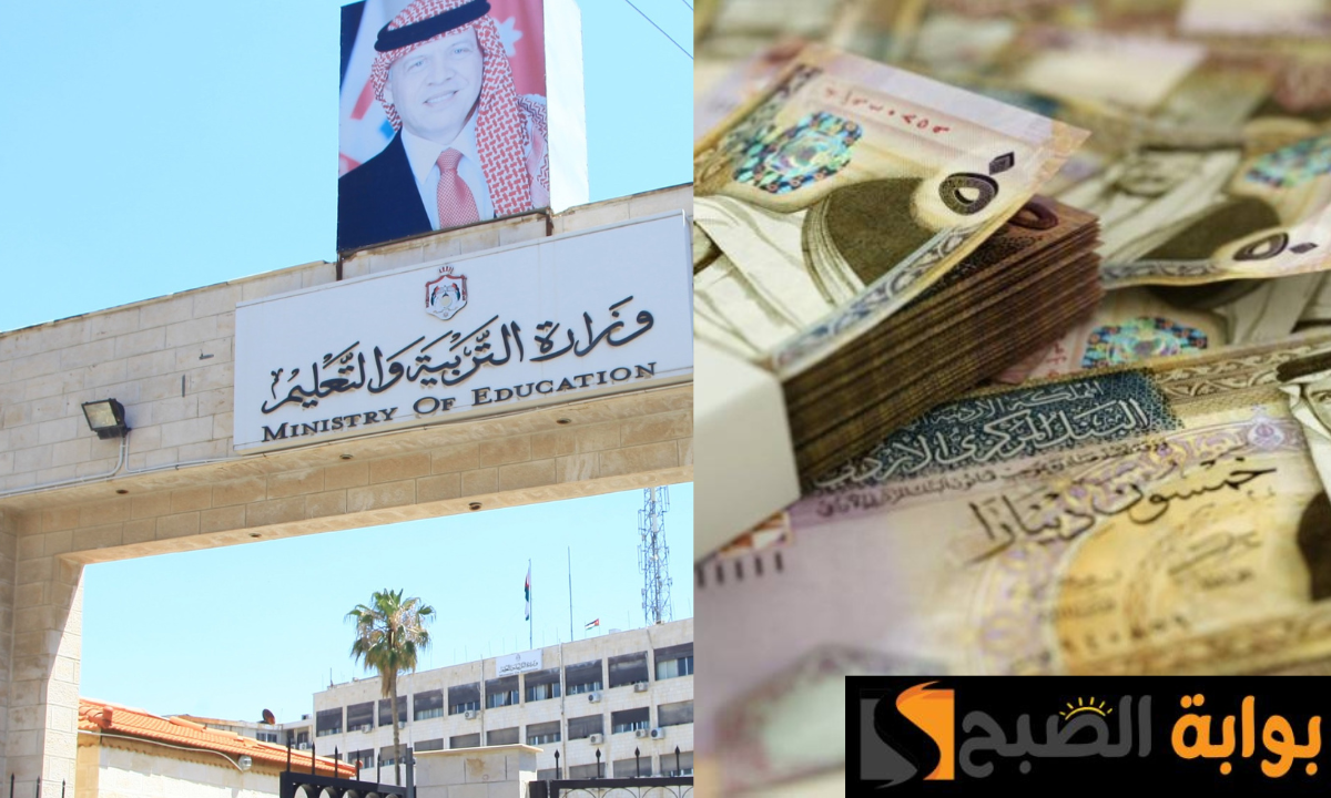 مكرمة أبناء المعلمين في الأردن