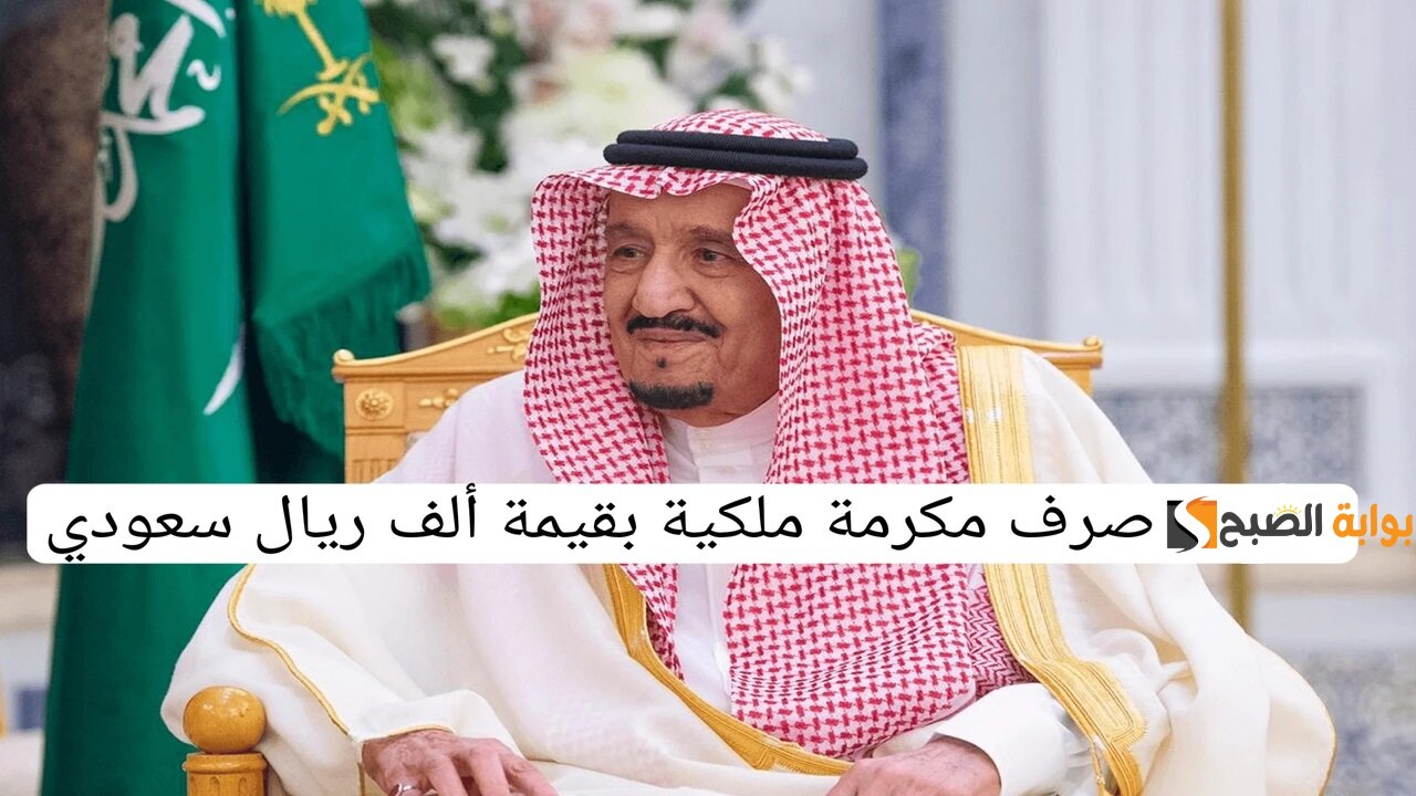 مكرمة ملكية لمستفيدي حساب المواطن بمناسبة اليوم الوطني