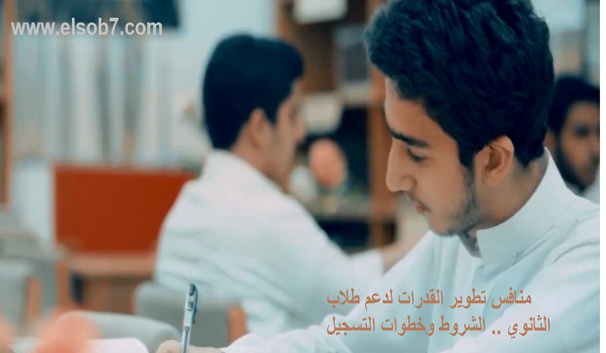 منافس تطوير القدرات