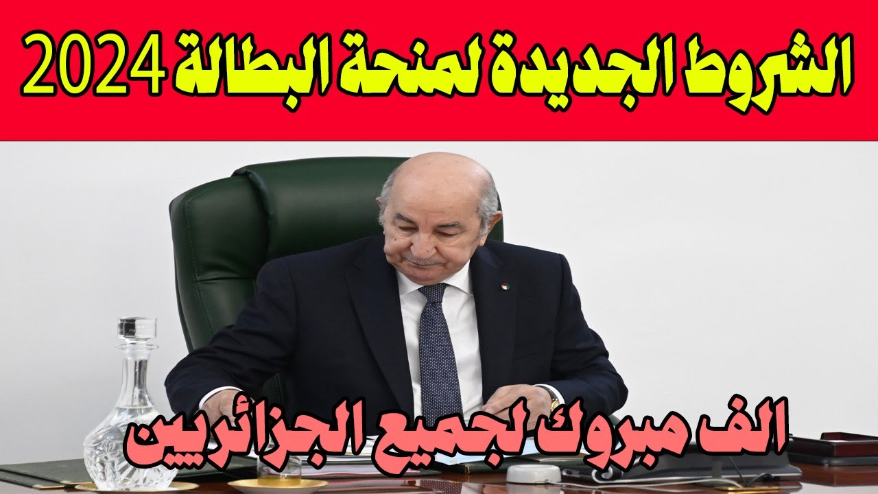 التسجيل في منحة البطالة 2024